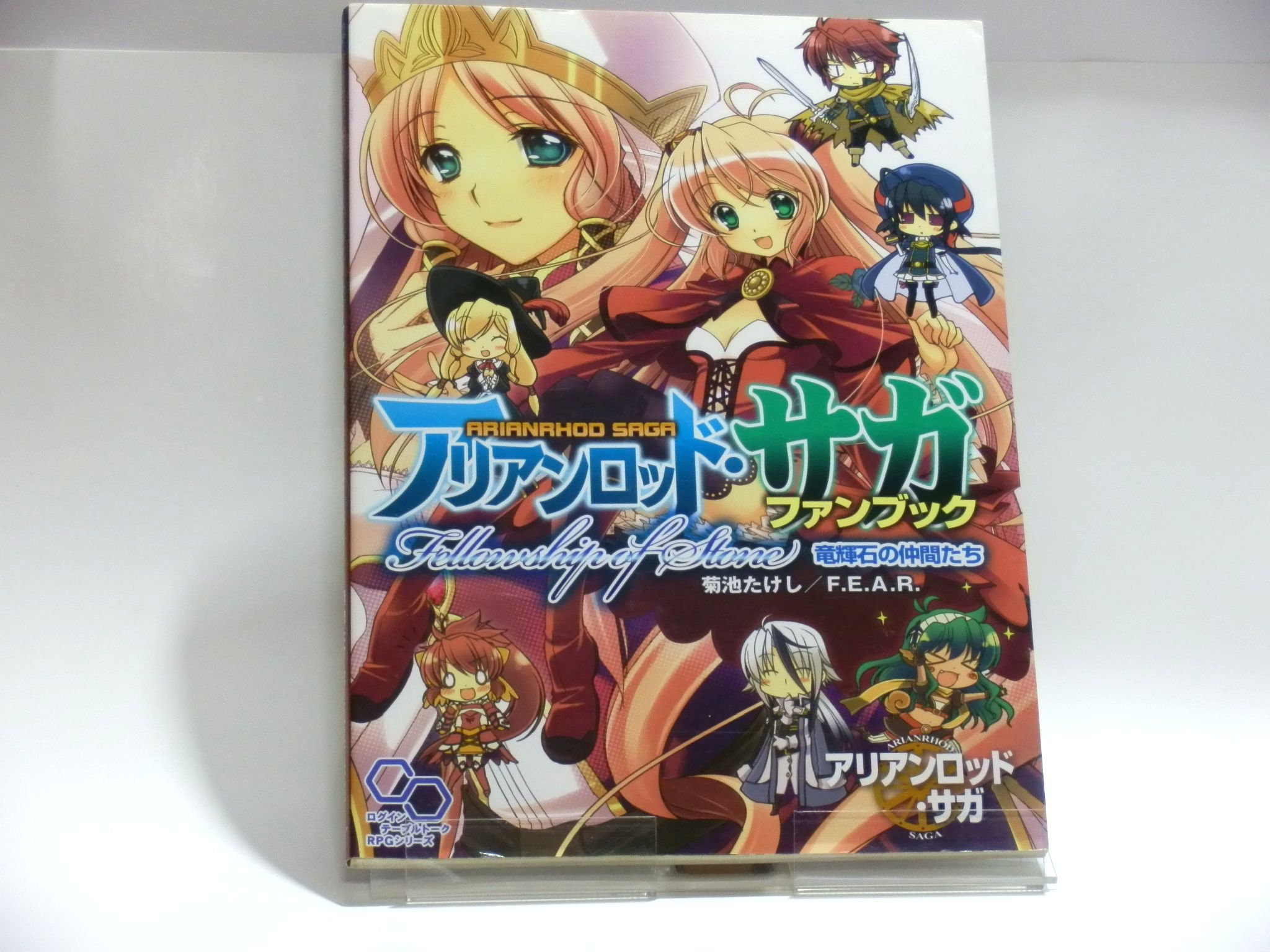Amazon.co.jp: アリアンロッド・サガ ファンブック Fellowship of